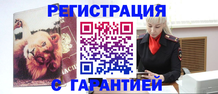 прописка от собственника в Тыве